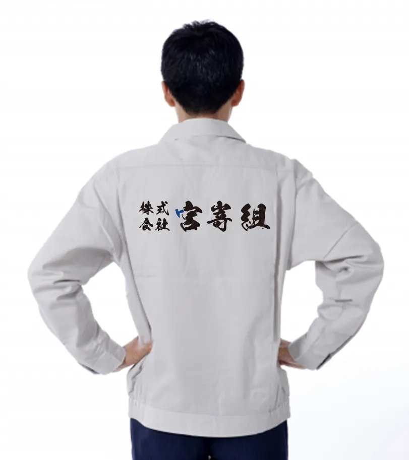 作業着の男性