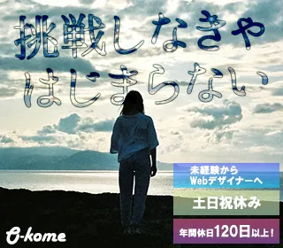 求人バナー2